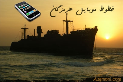 پیش شماره خطوط موبایل هرمزگان