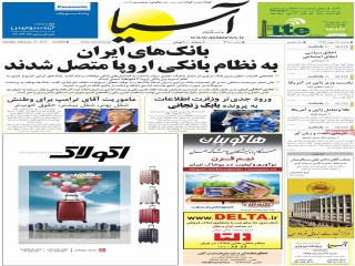 تیتر روزنامه های 25 بهمن 1395