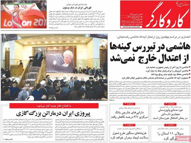 تیتر روزنامه های 30 بهمن 1395 تیتر روزنامه های 30 بهمن 1395