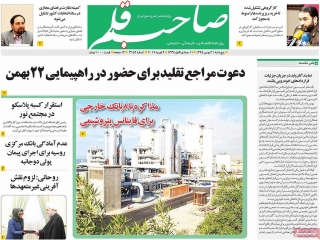 تیتر روزنامه های 21 بهمن 1395