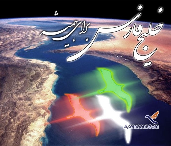 تاریخچه خلیج فارس