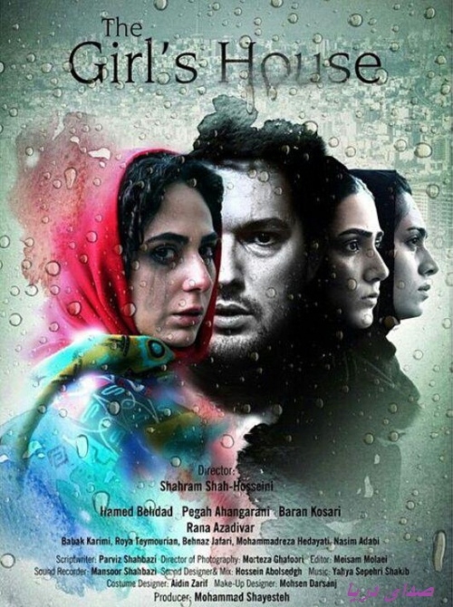 فیلم خانه دختر