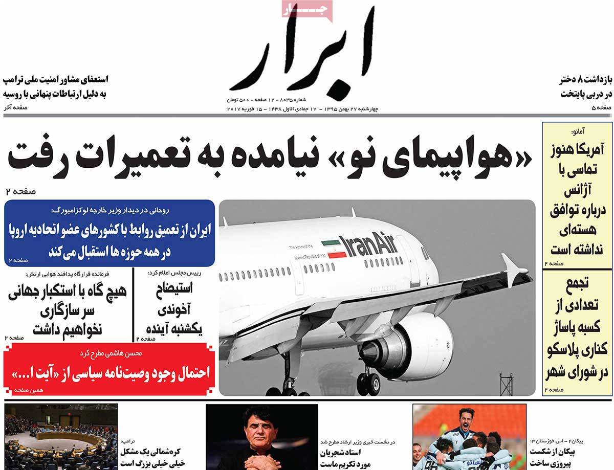 تیتر روزنامه های 27 بهمن 1395 تیتر روزنامه های 27 بهمن 1395