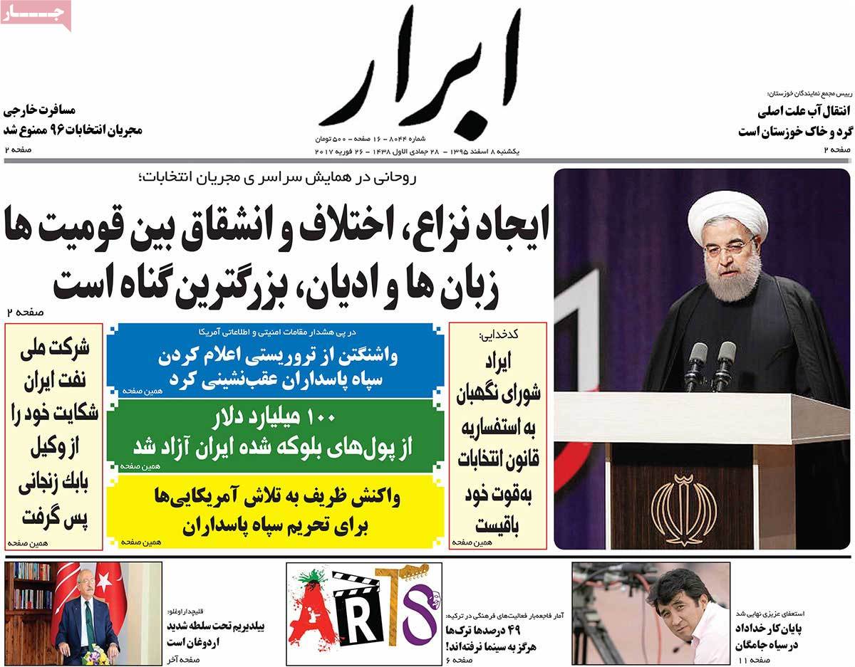 تیتر روزنامه های 8 اسفند 1395 تیتر روزنامه های 8 اسفند 1395