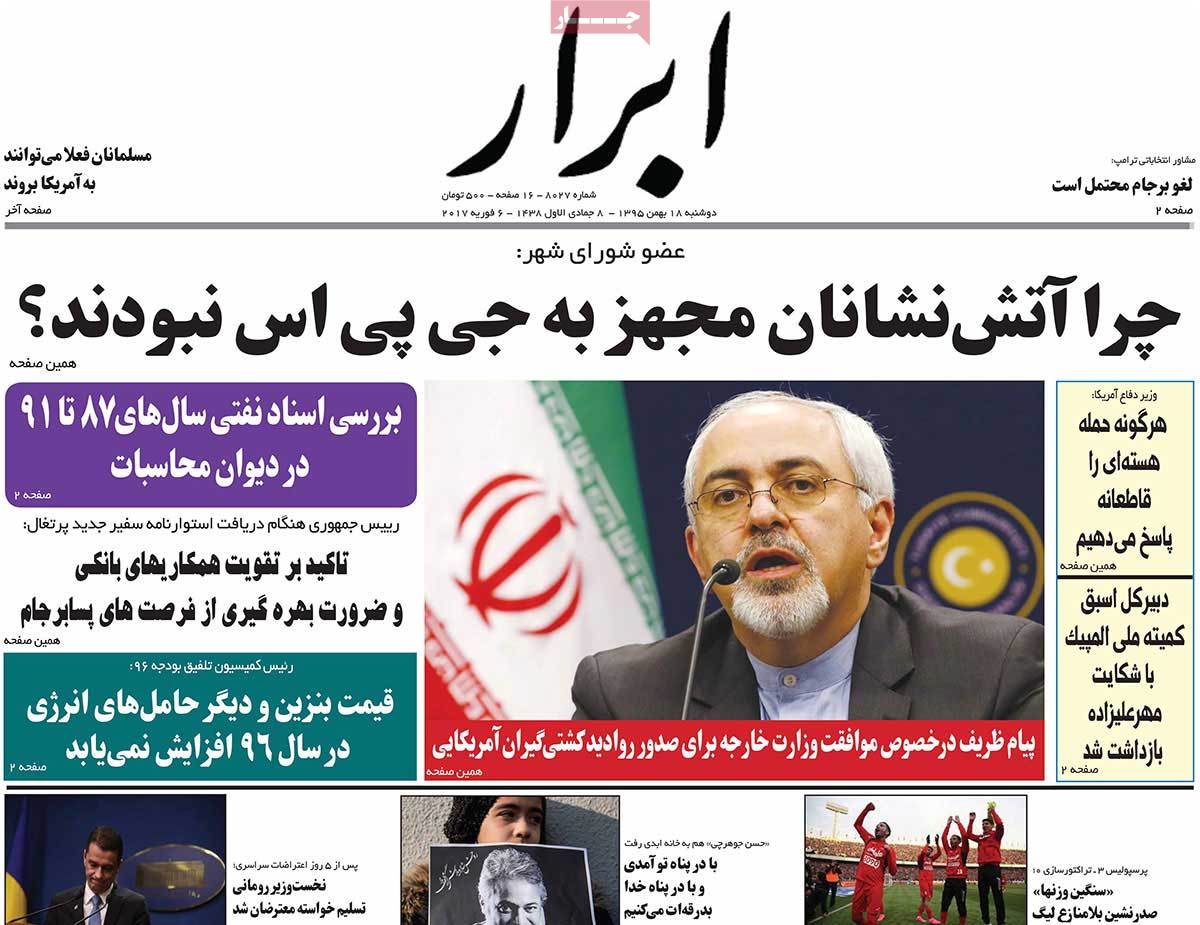 تیتر روزنامه های 18 بهمن 1395 تیتر روزنامه های 18 بهمن 1395