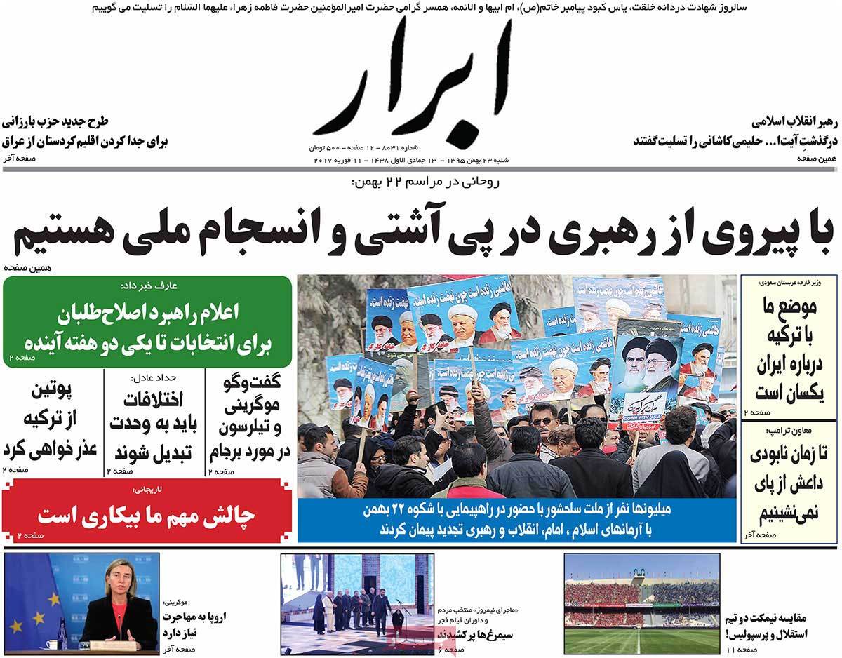 تیتر روزنامه های 23 بهمن 1395 تیتر روزنامه های 23 بهمن 1395