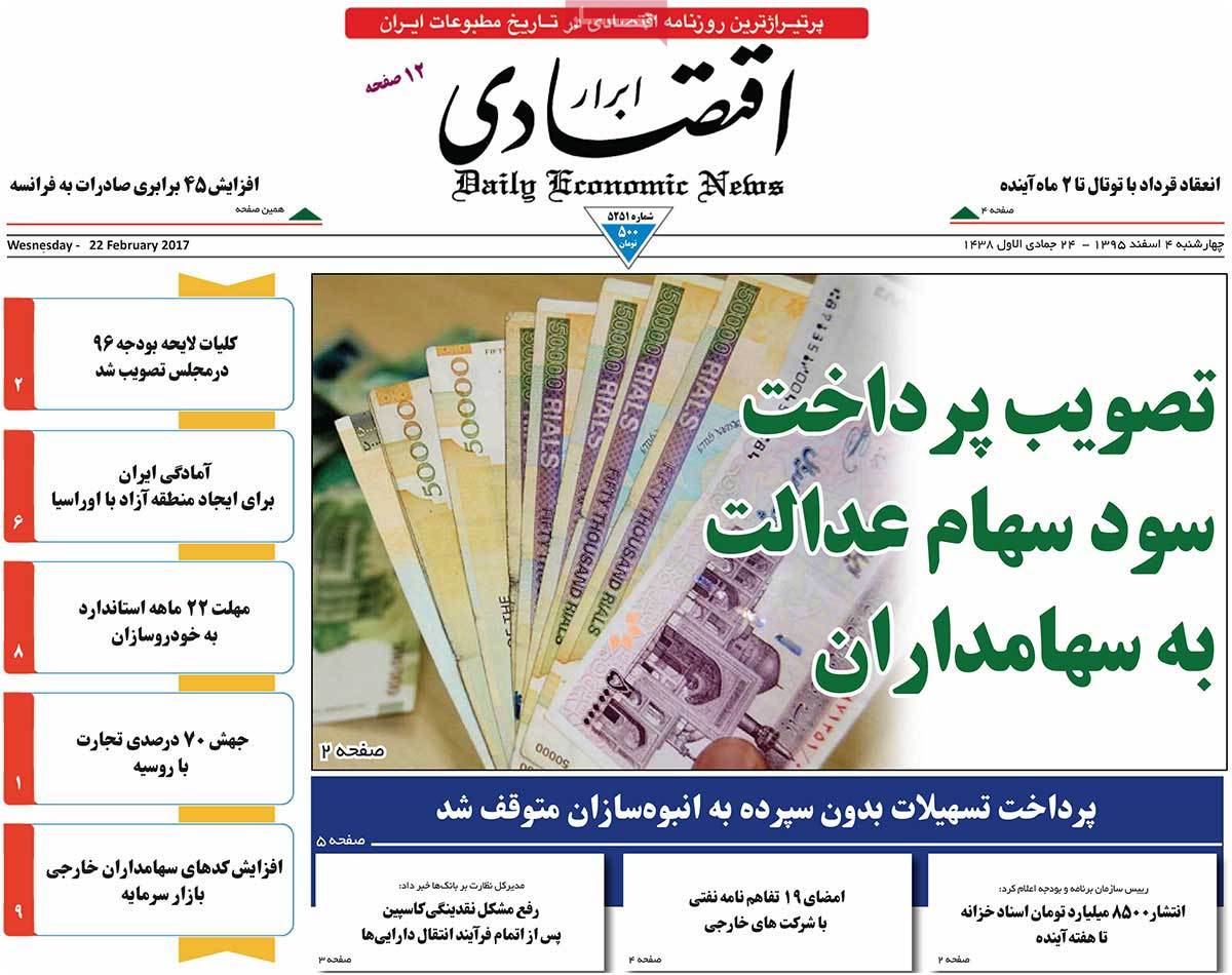تیتر روزنامه های 4 اسفند 1395 تیتر روزنامه های 4 اسفند 1395