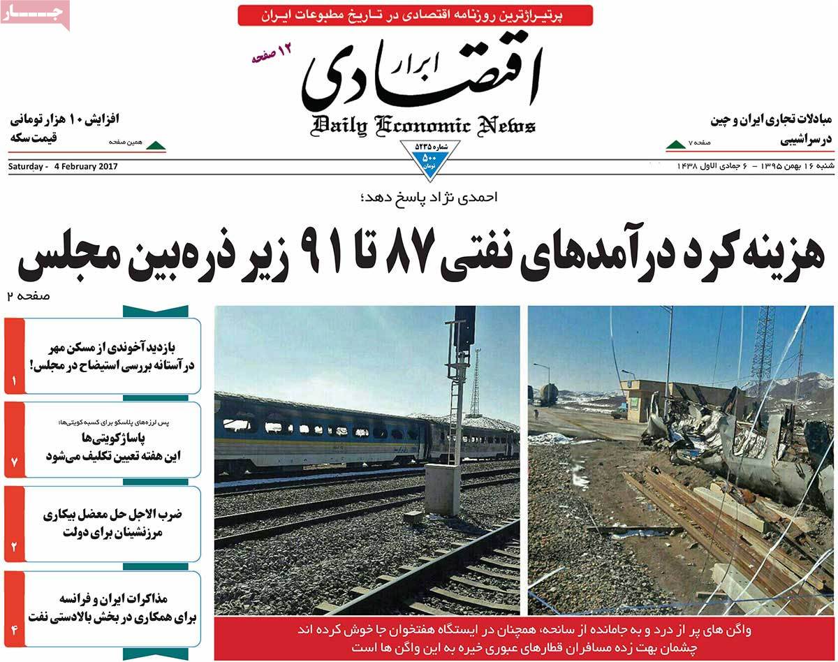 تیتر روزنامه های 16 بهمن 1395 تیتر روزنامه های 16 بهمن 1395