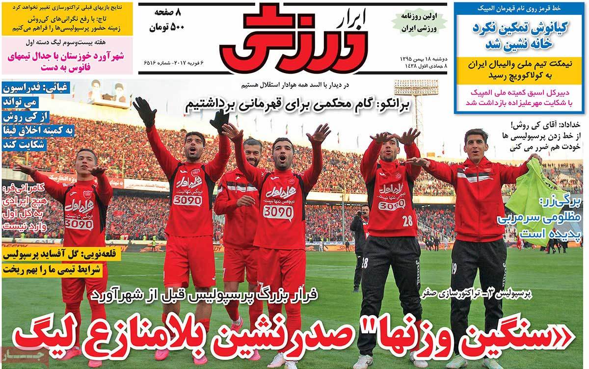 تیتر روزنامه های 18 بهمن 1395 تیتر روزنامه های 18 بهمن 1395