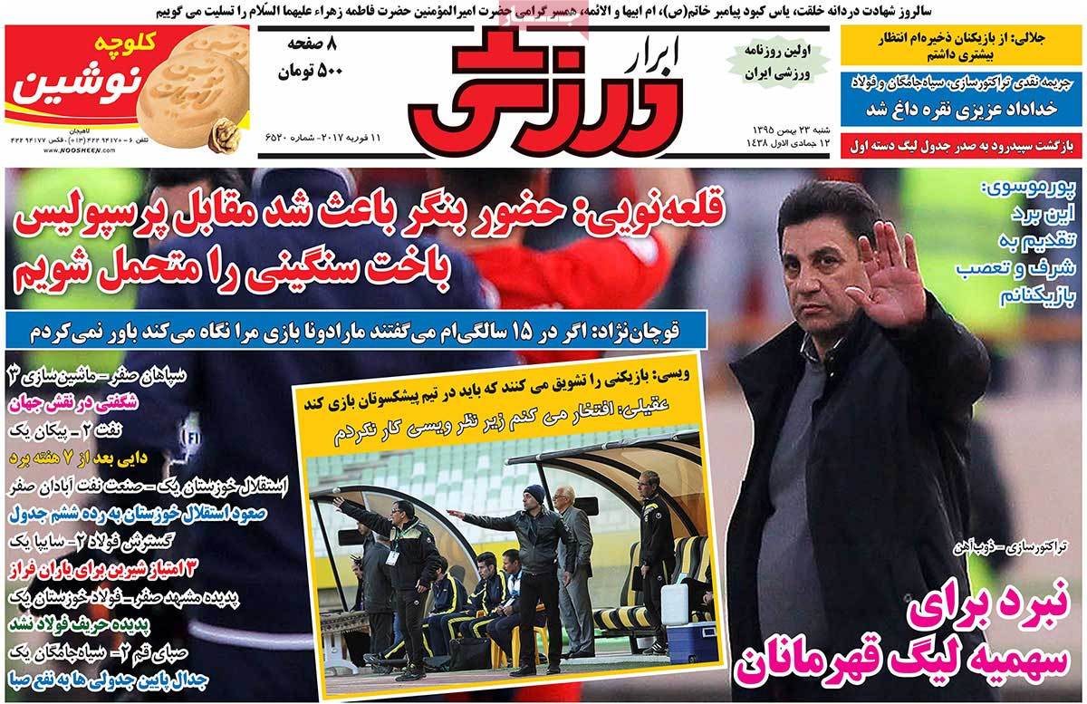 تیتر روزنامه های 23 بهمن 1395 تیتر روزنامه های 23 بهمن 1395