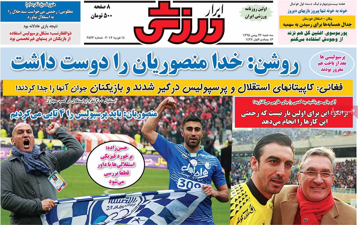 تیتر روزنامه های 26 بهمن 1395 تیتر روزنامه های 26 بهمن 1395