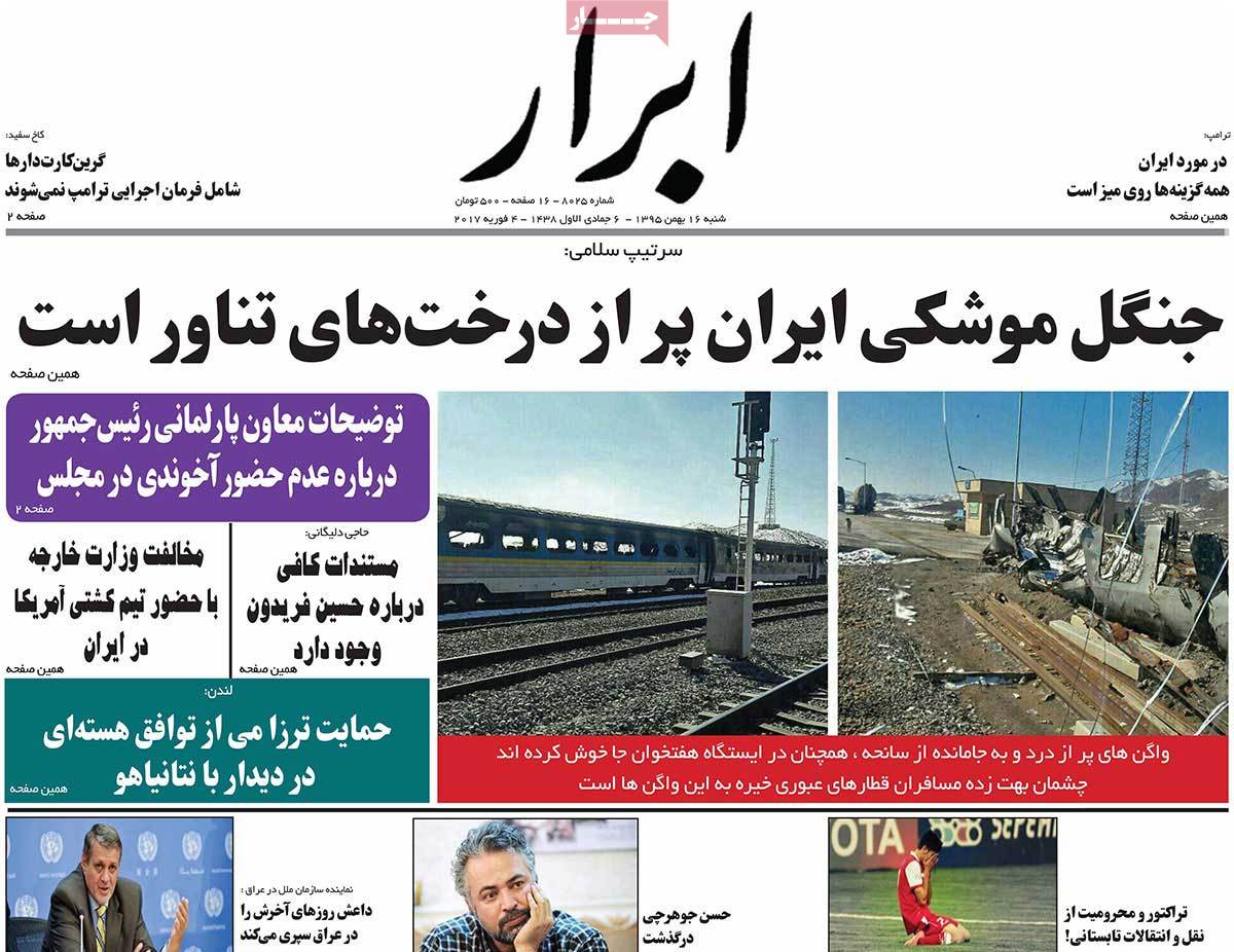 تیتر روزنامه های 16 بهمن 1395 تیتر روزنامه های 16 بهمن 1395
