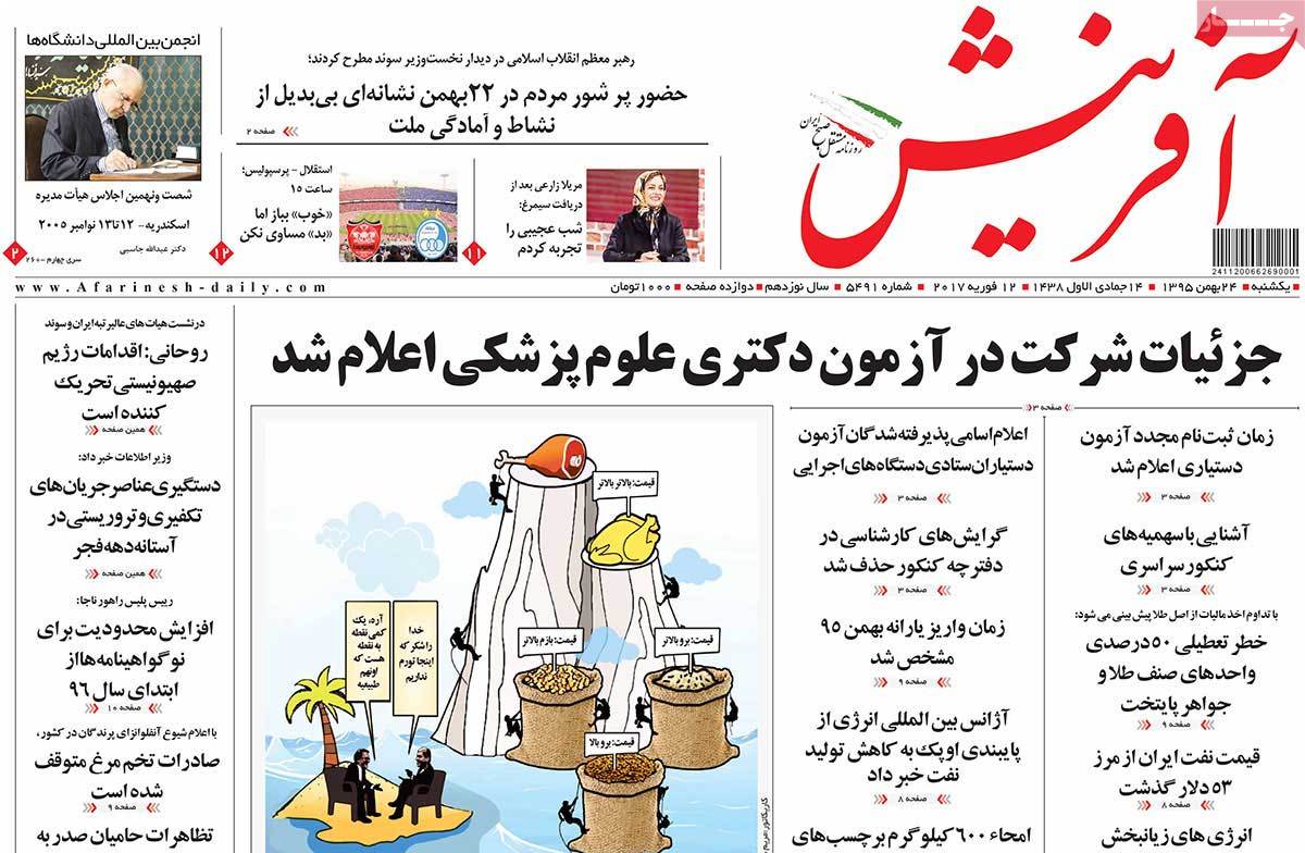 تیتر روزنامه های 24 بهمن 1395 تیتر روزنامه های 24 بهمن 1395