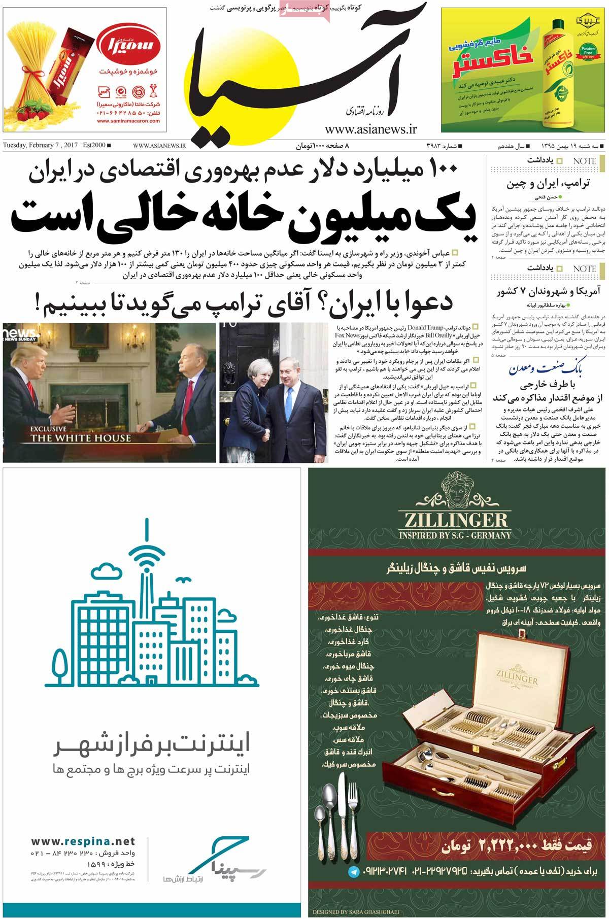 تیتر روزنامه های 19 بهمن 1395 تیتر روزنامه های 19 بهمن 1395