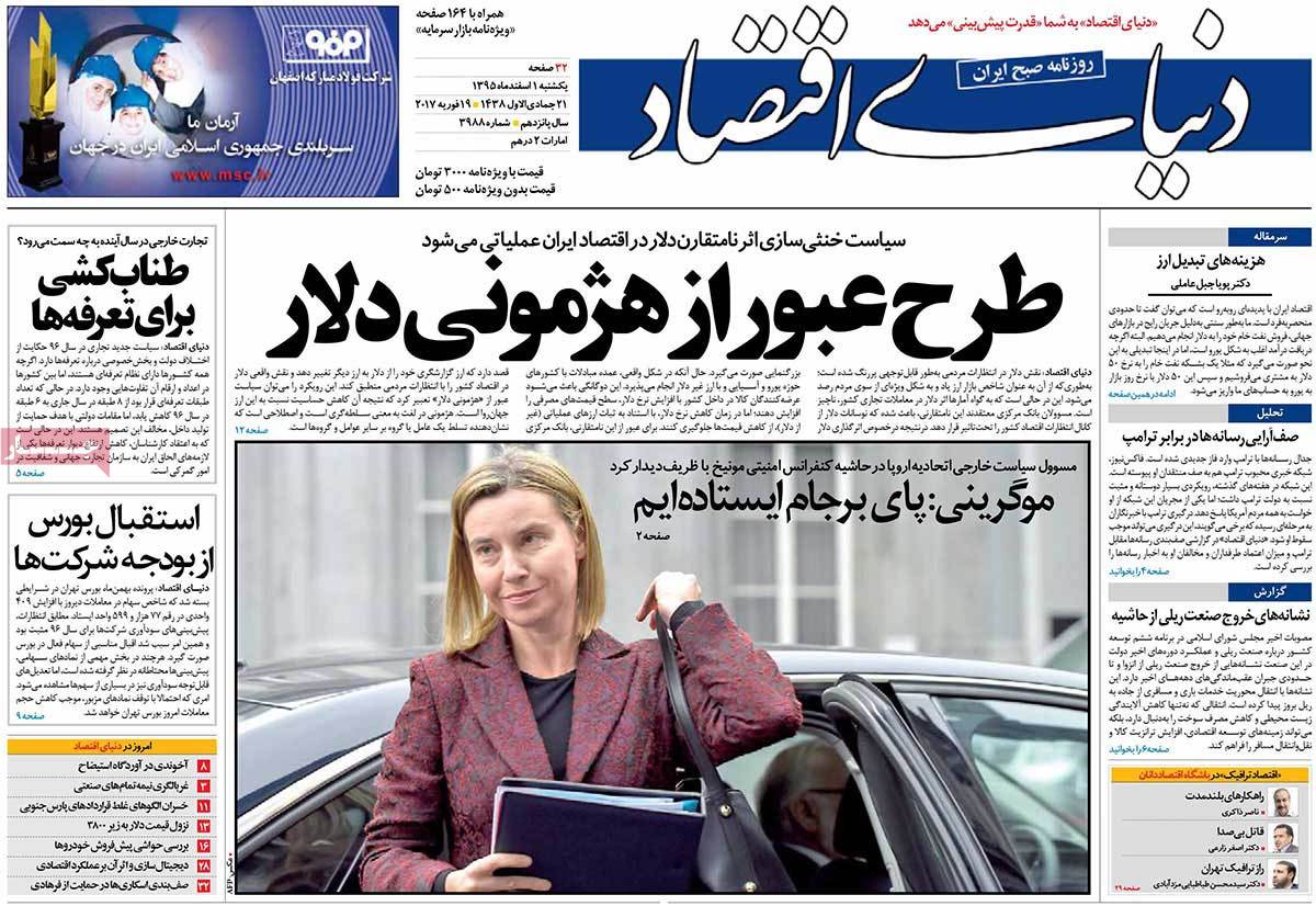 تیتر روزنامه های 1 اسفند 1395 تیتر روزنامه های 1 اسفند 1395