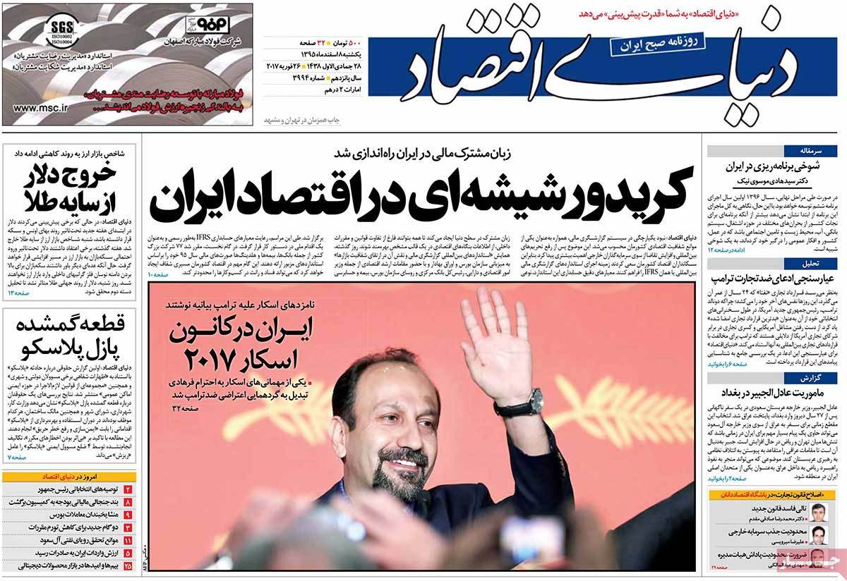 تیتر روزنامه های 8 اسفند 1395 تیتر روزنامه های 8 اسفند 1395