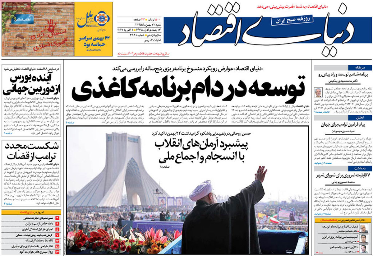 تیتر روزنامه های 23 بهمن 1395 تیتر روزنامه های 23 بهمن 1395