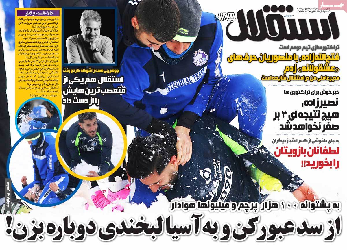 تیتر روزنامه های 16 بهمن 1395 تیتر روزنامه های 16 بهمن 1395