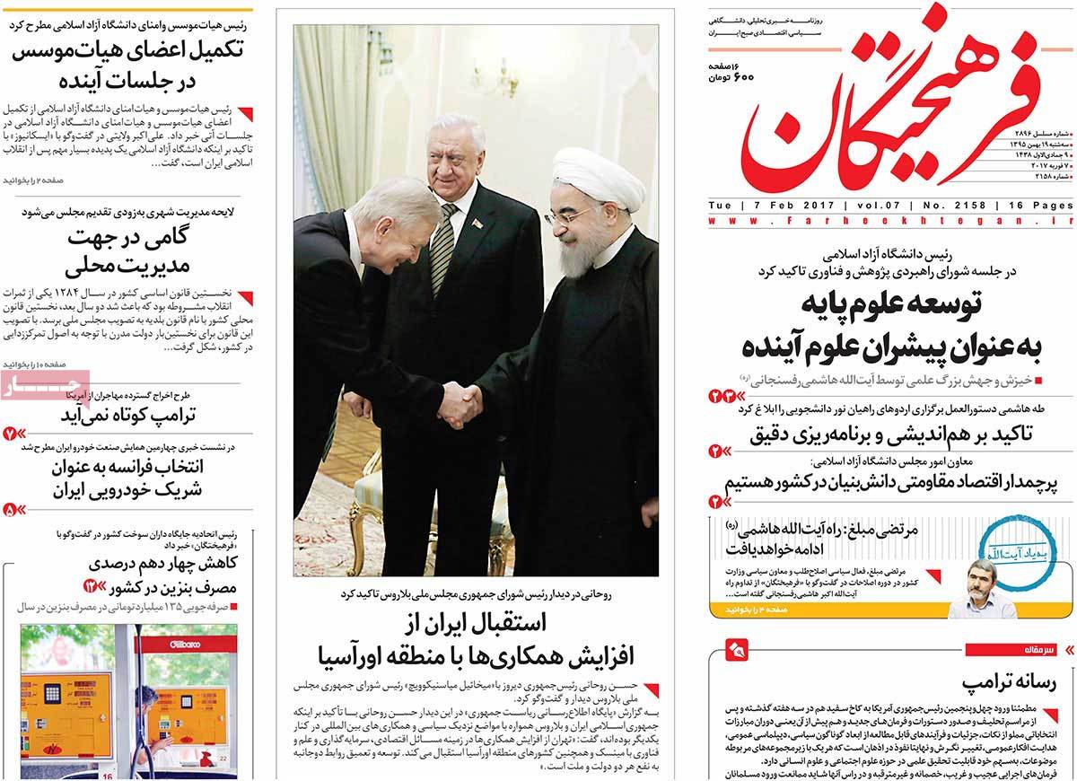 تیتر روزنامه های 19 بهمن 1395 تیتر روزنامه های 19 بهمن 1395