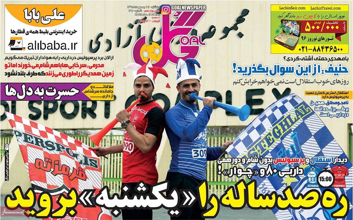 تیتر روزنامه های 24 بهمن 1395 تیتر روزنامه های 24 بهمن 1395