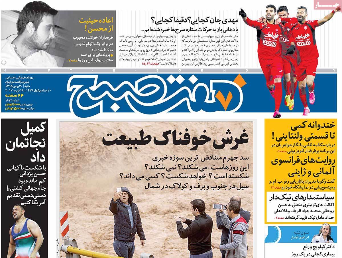 تیتر روزنامه های 30 بهمن 1395 تیتر روزنامه های 30 بهمن 1395