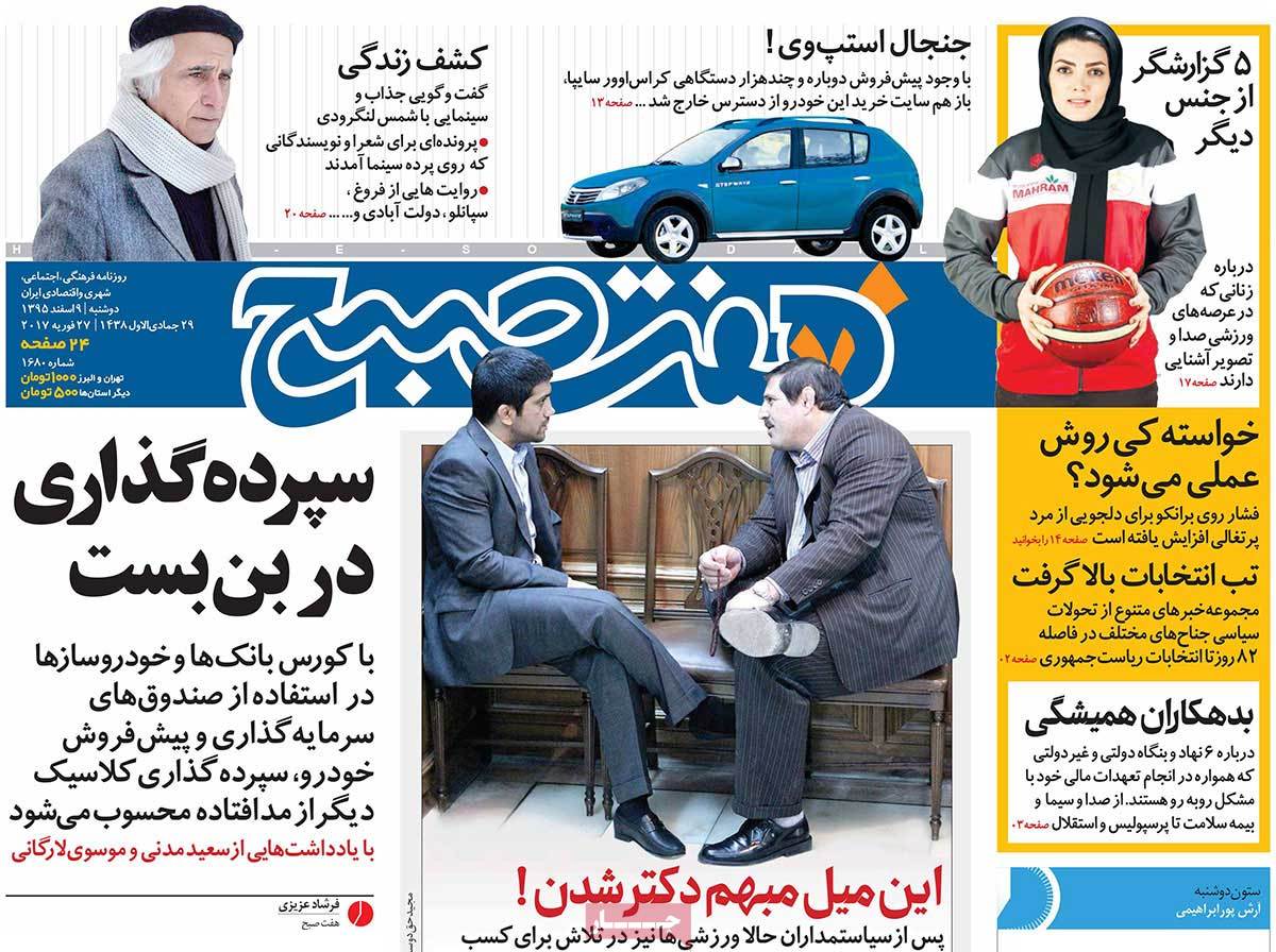 تیتر روزنامه های 9 اسفند 1395 تیتر روزنامه های 9 اسفند 1395