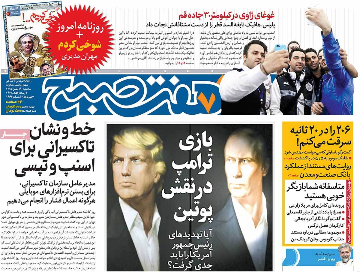 تیتر روزنامه های 19 بهمن 1395 تیتر روزنامه های 19 بهمن 1395