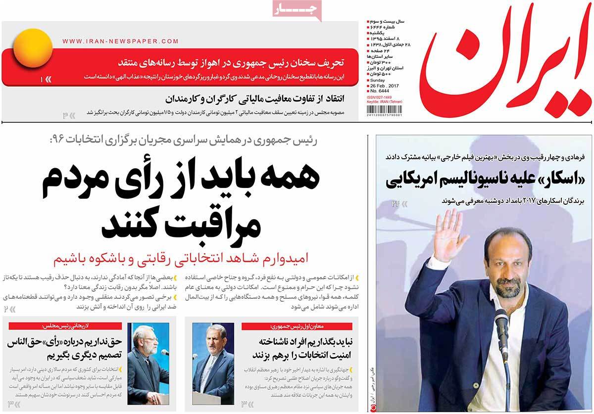 تیتر روزنامه های 8 اسفند 1395 تیتر روزنامه های 8 اسفند 1395