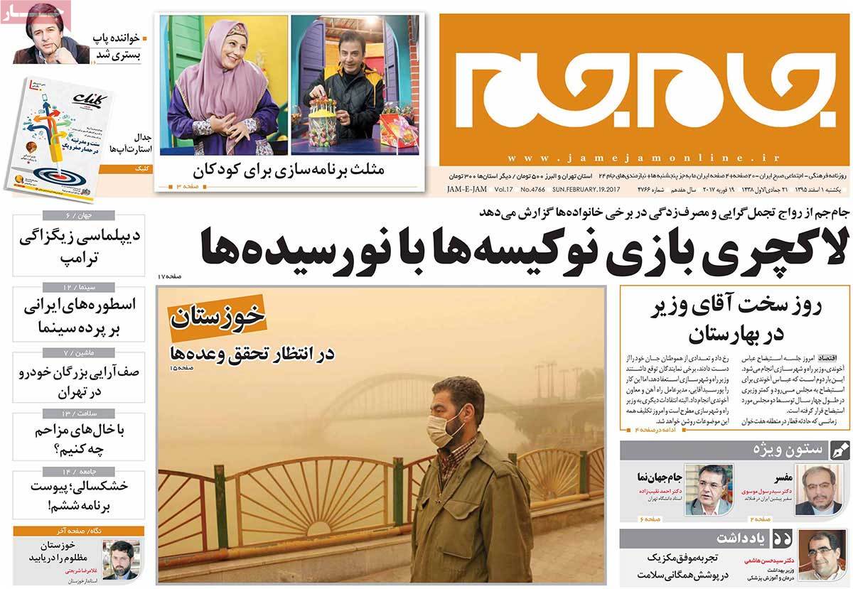 تیتر روزنامه های 1 اسفند 1395 تیتر روزنامه های 1 اسفند 1395