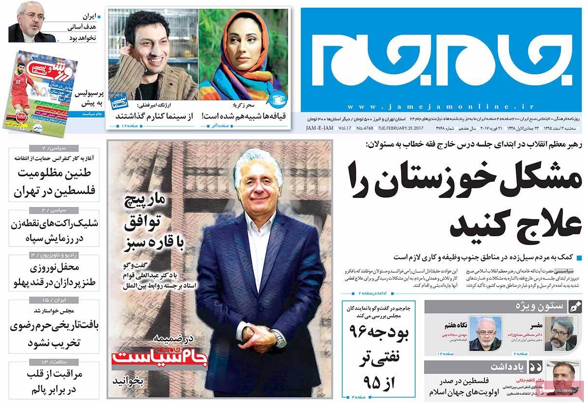 تیتر روزنامه های 3 اسفند 1395 تیتر روزنامه های 3 اسفند 1395