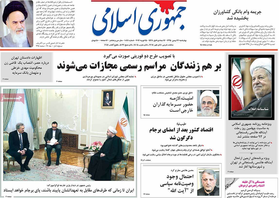 تیتر روزنامه های 27 بهمن 1395 تیتر روزنامه های 27 بهمن 1395