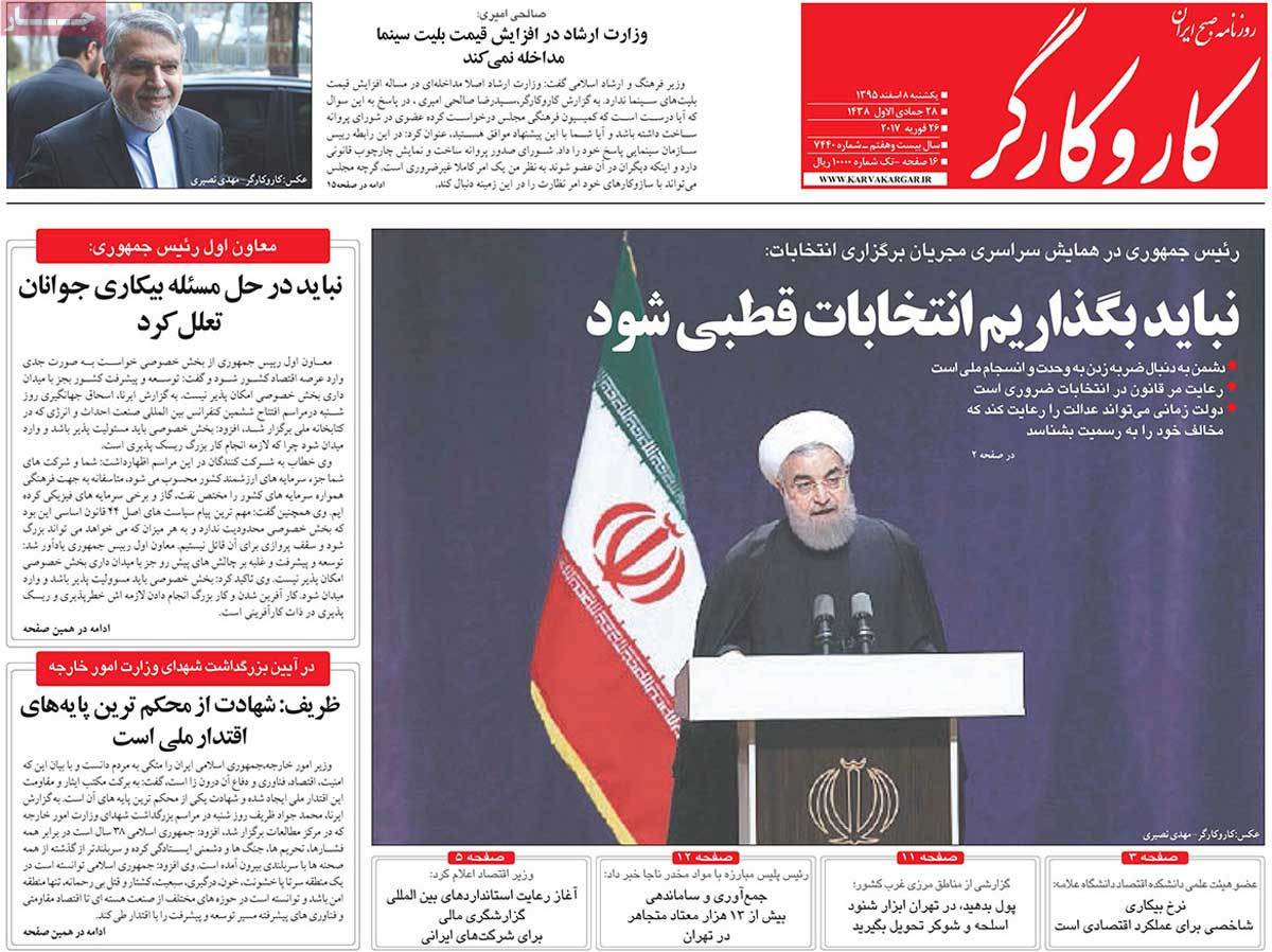 تیتر روزنامه های 8 اسفند 1395 تیتر روزنامه های 8 اسفند 1395