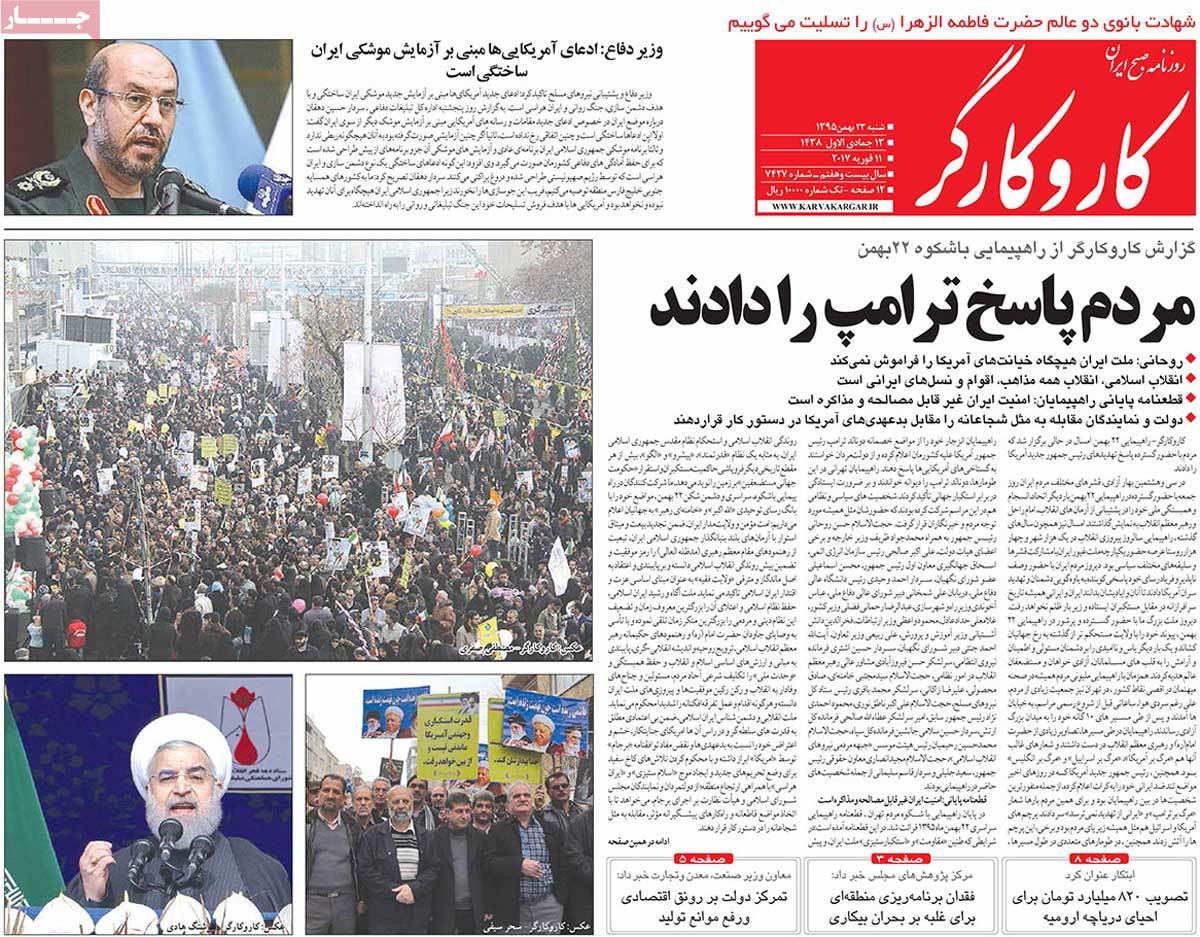 تیتر روزنامه های 23 بهمن 1395 تیتر روزنامه های 23 بهمن 1395