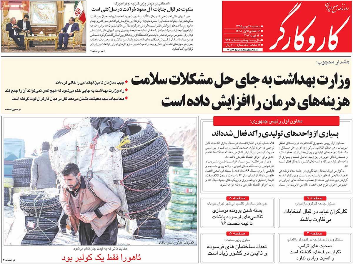 تیتر روزنامه های 26 بهمن 1395 تیتر روزنامه های 26 بهمن 1395