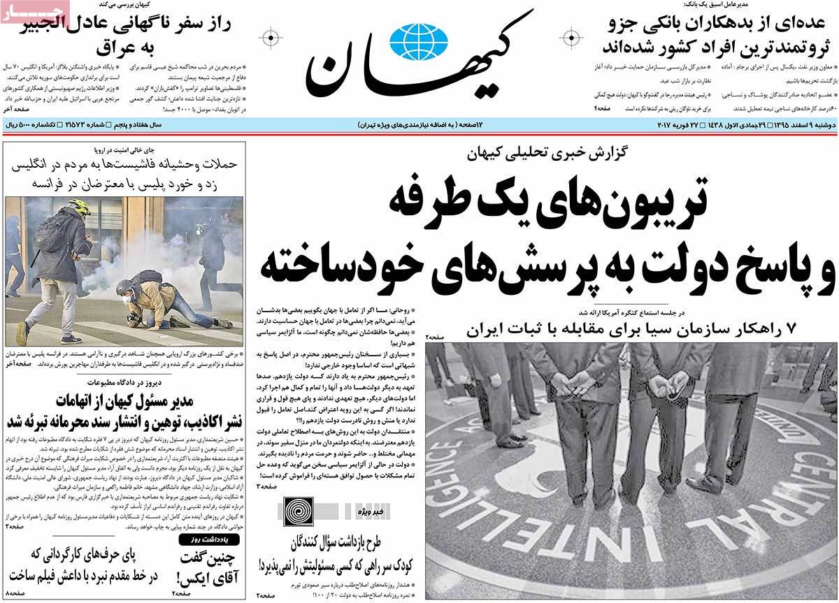 تیتر روزنامه های 9 اسفند 1395 تیتر روزنامه های 9 اسفند 1395