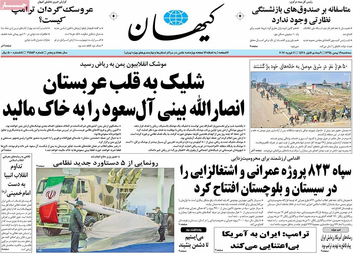 تیتر روزنامه های 19 بهمن 1395 تیتر روزنامه های 19 بهمن 1395