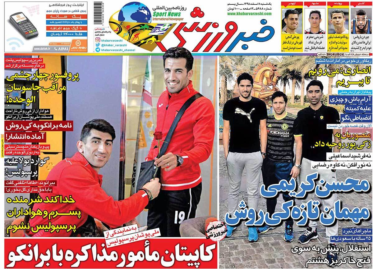 تیتر روزنامه های 8 اسفند 1395 تیتر روزنامه های 8 اسفند 1395