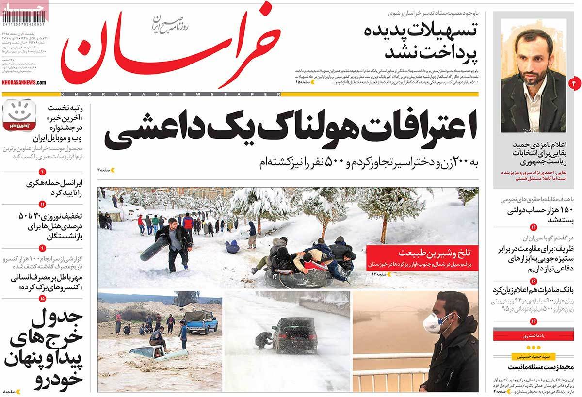 تیتر روزنامه های 1 اسفند 1395 تیتر روزنامه های 1 اسفند 1395