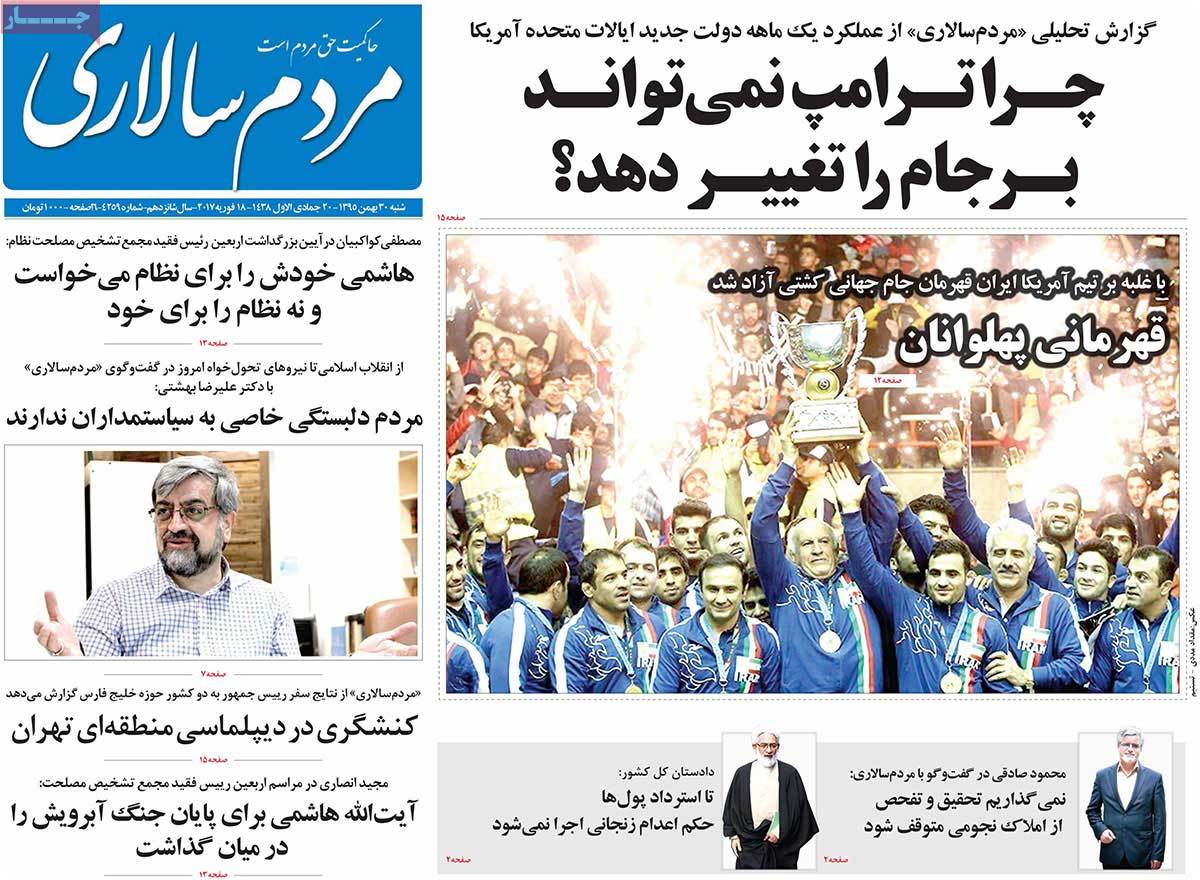 تیتر روزنامه های 30 بهمن 1395 تیتر روزنامه های 30 بهمن 1395