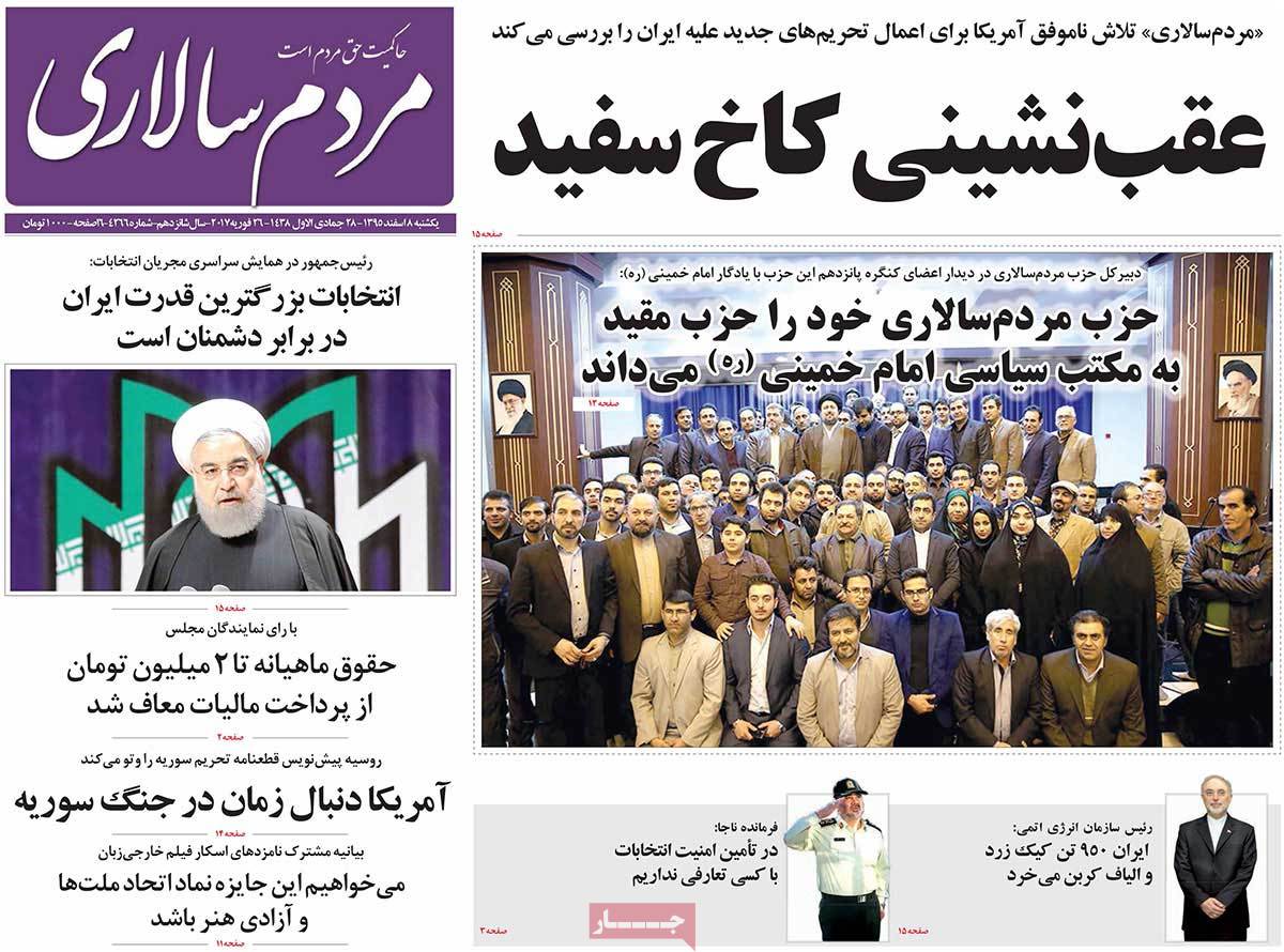 تیتر روزنامه های 8 اسفند 1395 تیتر روزنامه های 8 اسفند 1395