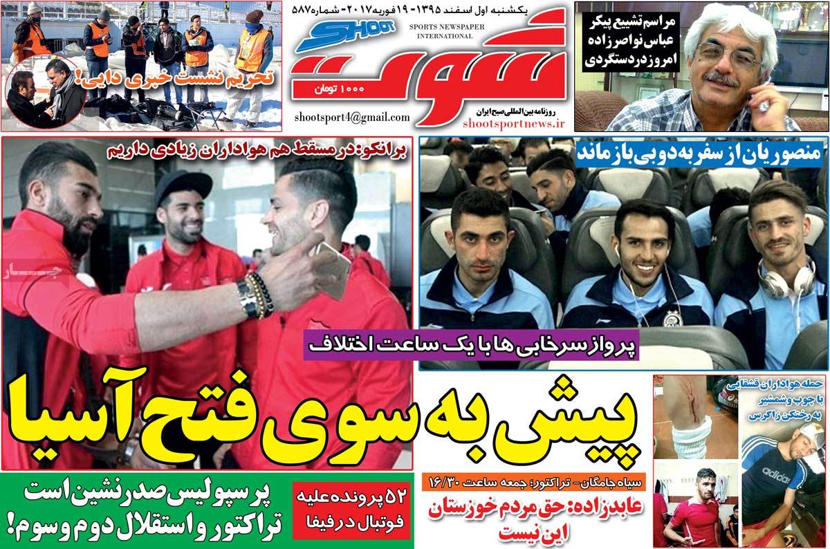تیتر روزنامه های 1 اسفند 1395 تیتر روزنامه های 1 اسفند 1395