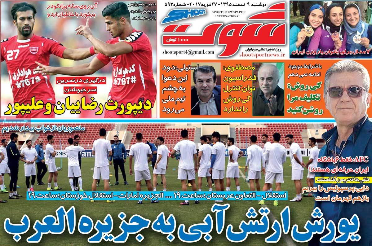 تیتر روزنامه های 9 اسفند 1395 تیتر روزنامه های 9 اسفند 1395