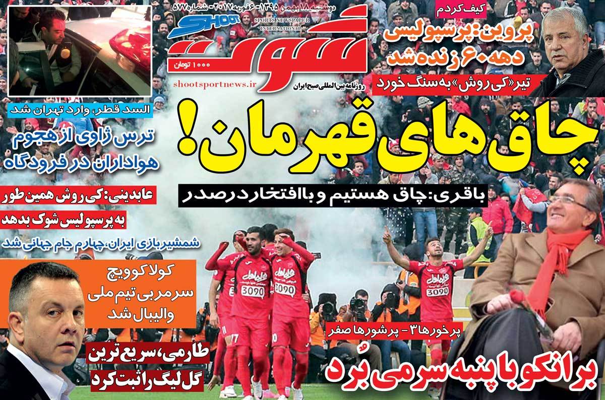 تیتر روزنامه های 18 بهمن 1395 تیتر روزنامه های 18 بهمن 1395