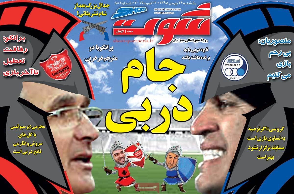 تیتر روزنامه های 24 بهمن 1395 تیتر روزنامه های 24 بهمن 1395