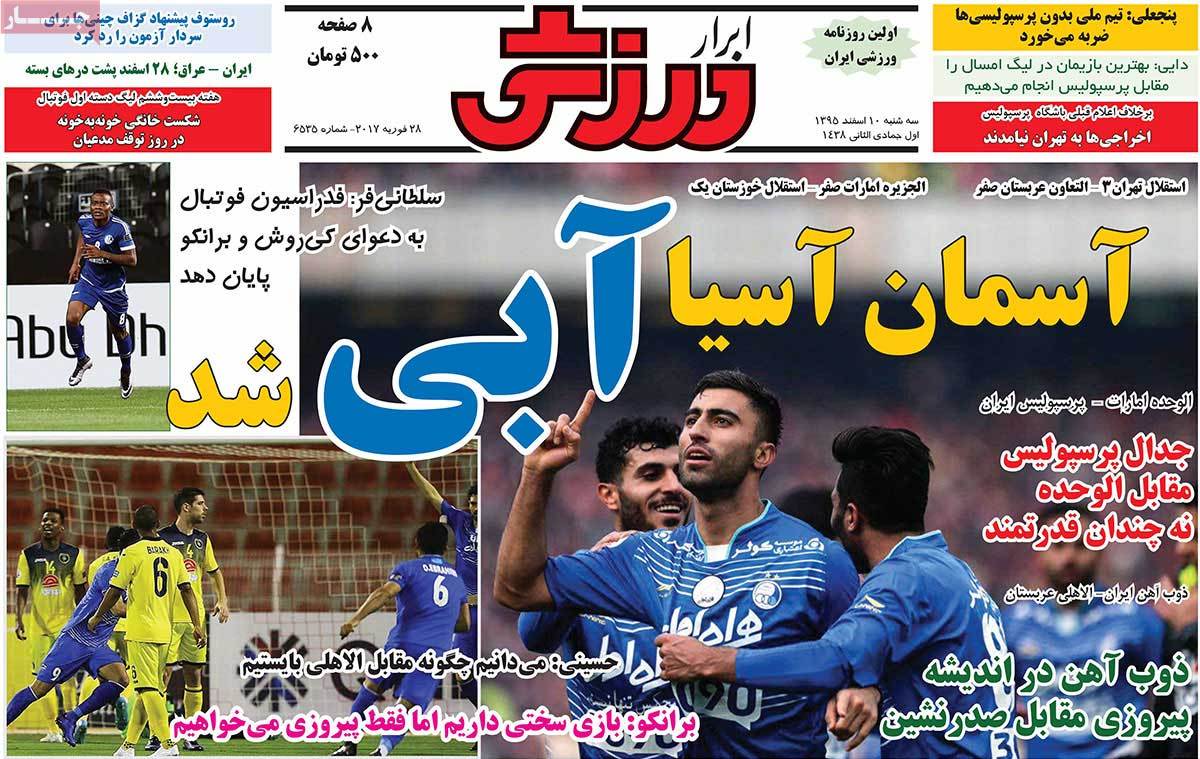 تیتر روزنامه های 10 اسفند 1395 تیتر روزنامه های 10 اسفند 1395