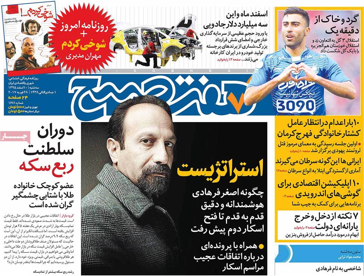 تیتر روزنامه های 10 اسفند 1395 تیتر روزنامه های 10 اسفند 1395