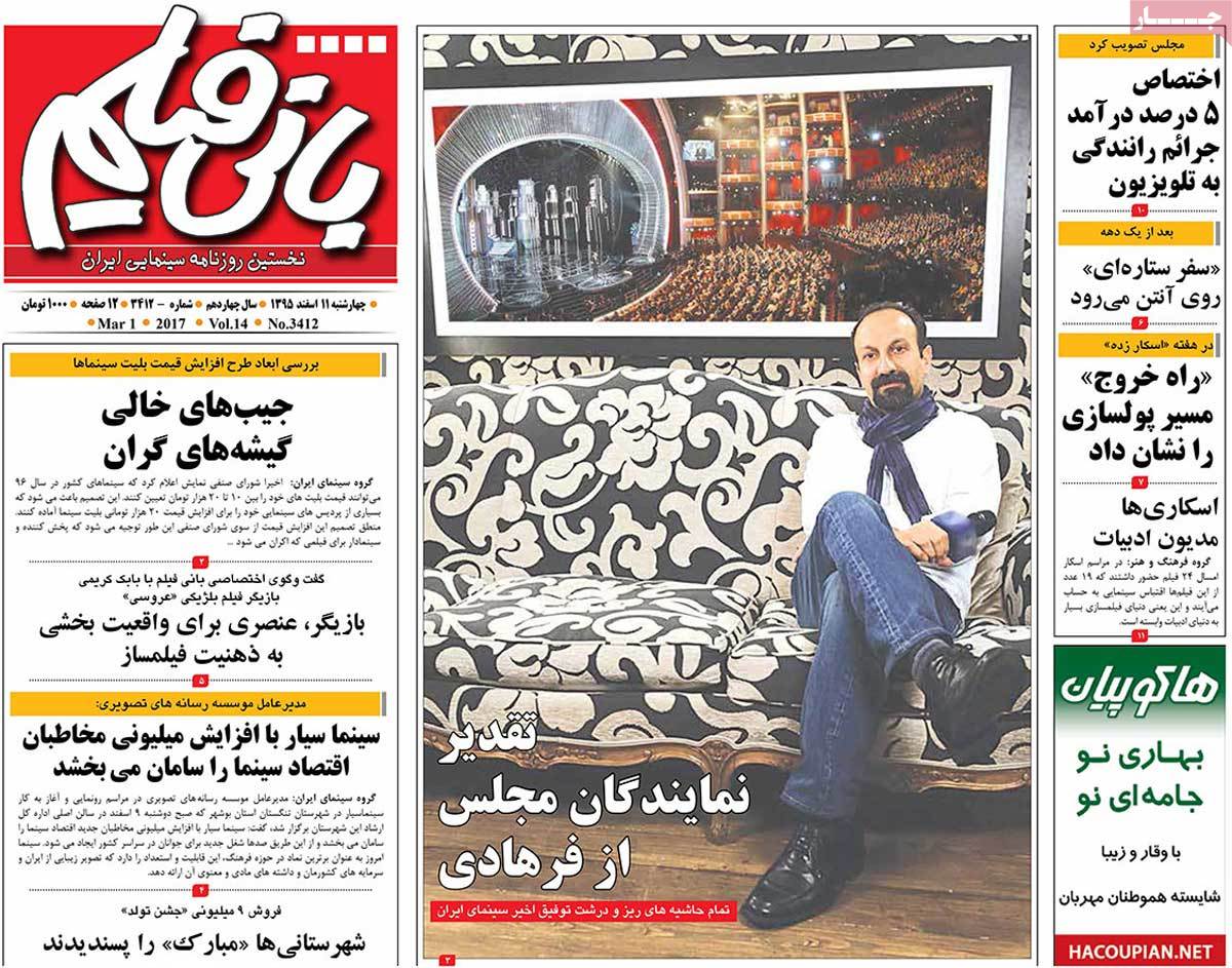 تیتر روزنامه های 11 اسفند 1395 تیتر روزنامه های 11 اسفند 1395