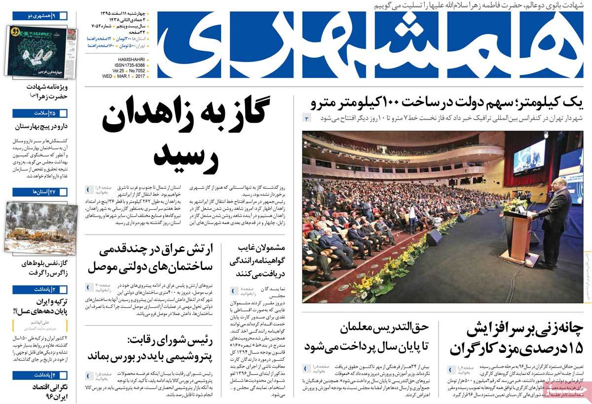 تیتر روزنامه های 11 اسفند 1395 تیتر روزنامه های 11 اسفند 1395