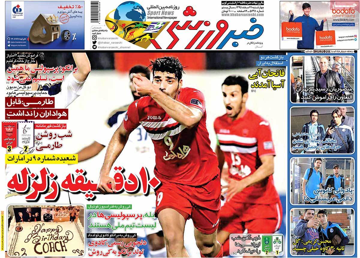 newspaper-1395-12-11 newspaper-1395-12-11