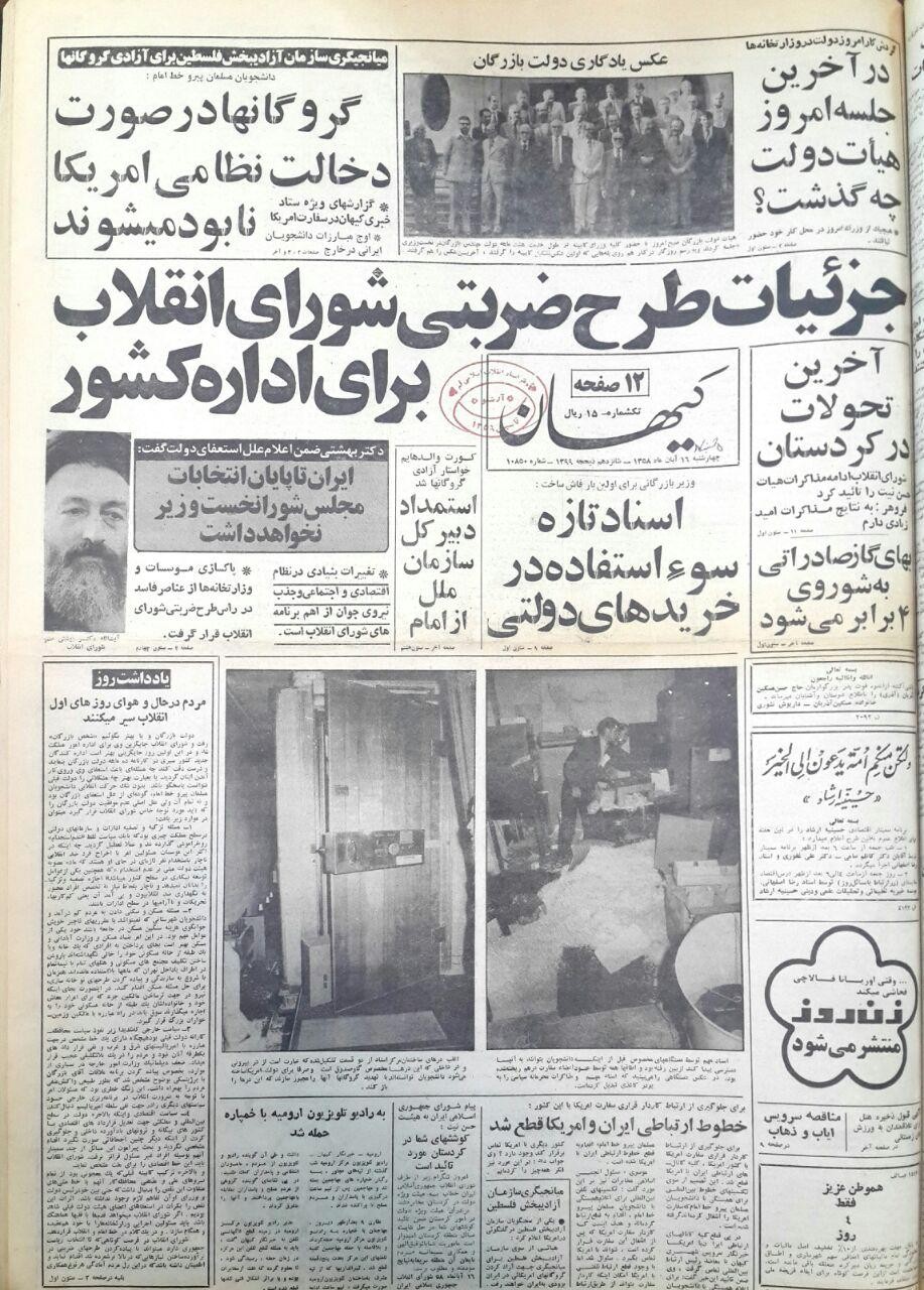 تصاویر روزنامه های ایران پس از انقلاب 57